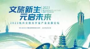 第十七届杭州文化创意产业博览会